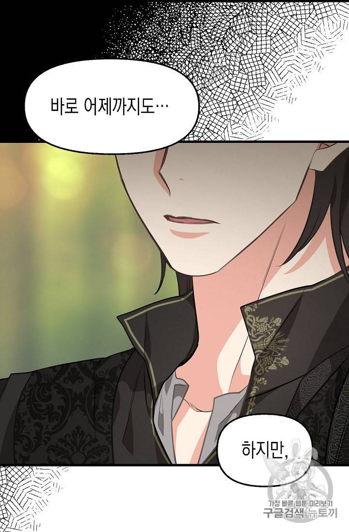 나를 버려주세요 26화 14
