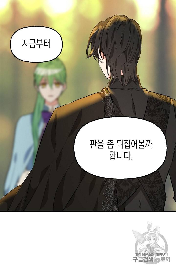 나를 버려주세요 26화 15
