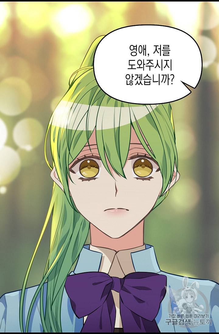 나를 버려주세요 26화 16