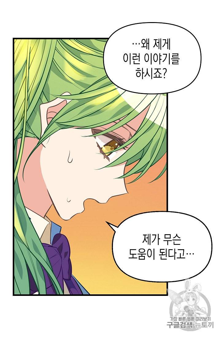 나를 버려주세요 26화 17