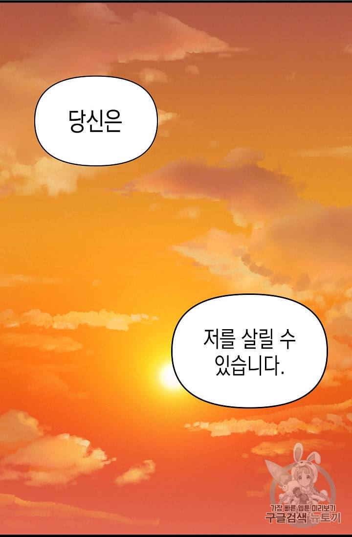 나를 버려주세요 26화 18