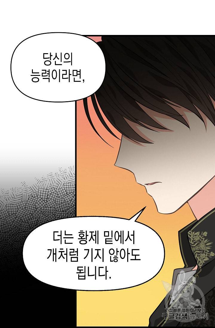 나를 버려주세요 26화 19