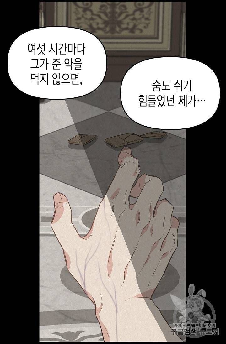나를 버려주세요 26화 20