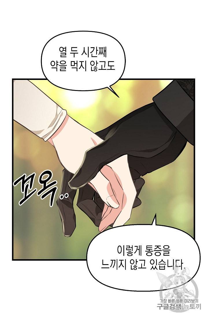 나를 버려주세요 26화 21