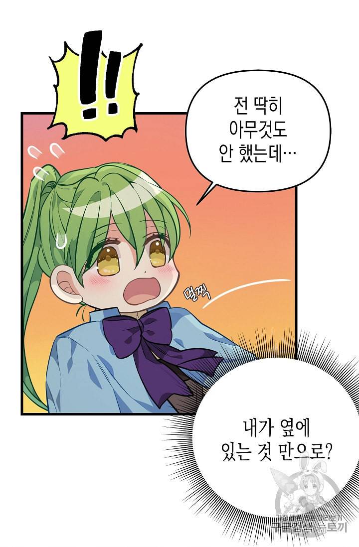 나를 버려주세요 26화 23