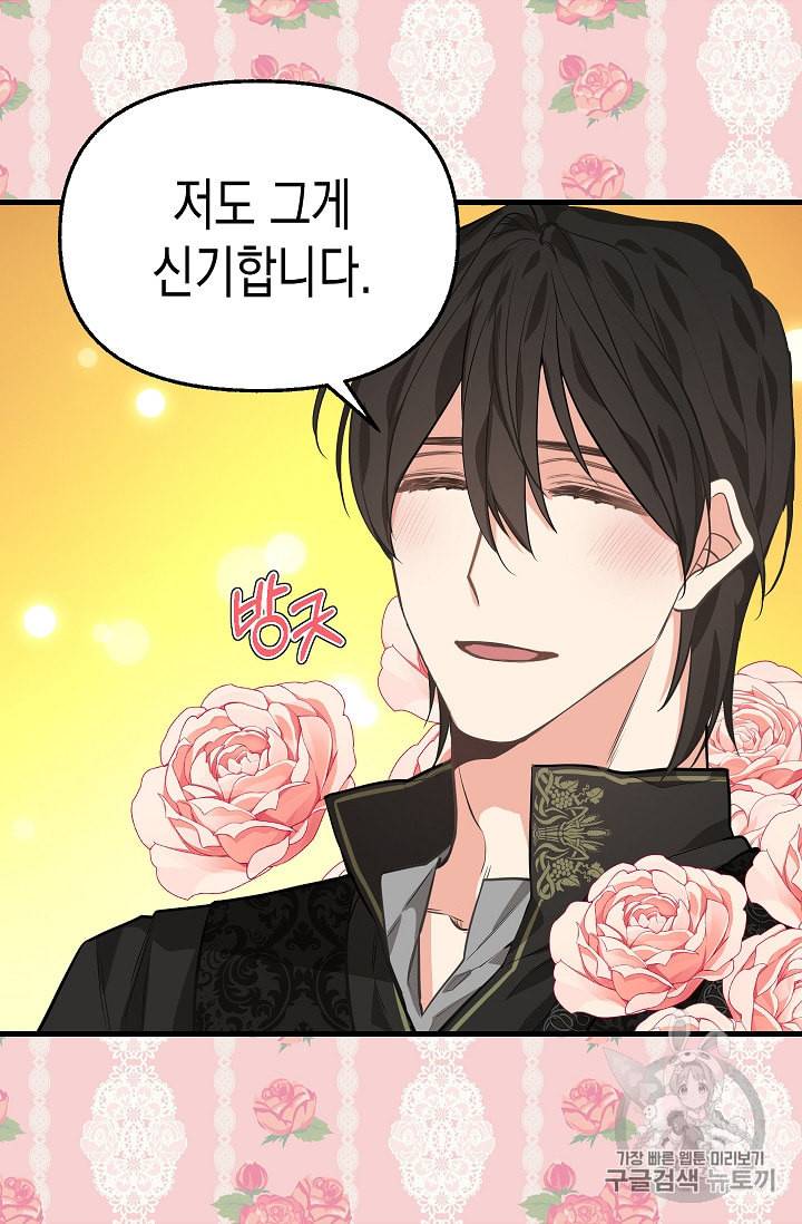 나를 버려주세요 26화 24