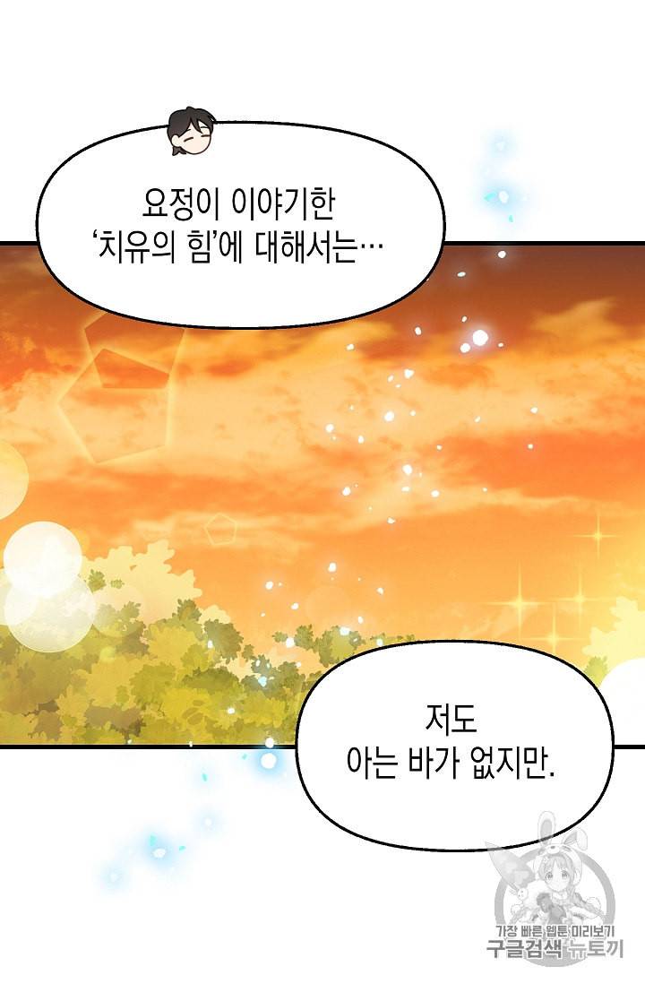 나를 버려주세요 26화 25