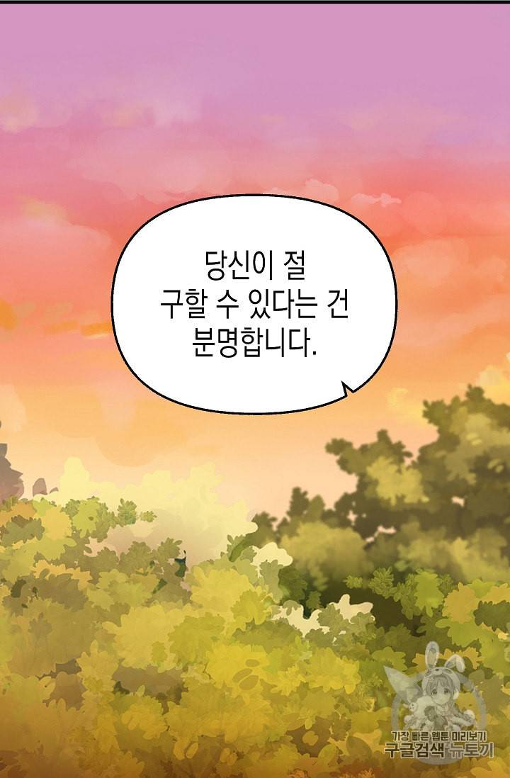 나를 버려주세요 26화 26