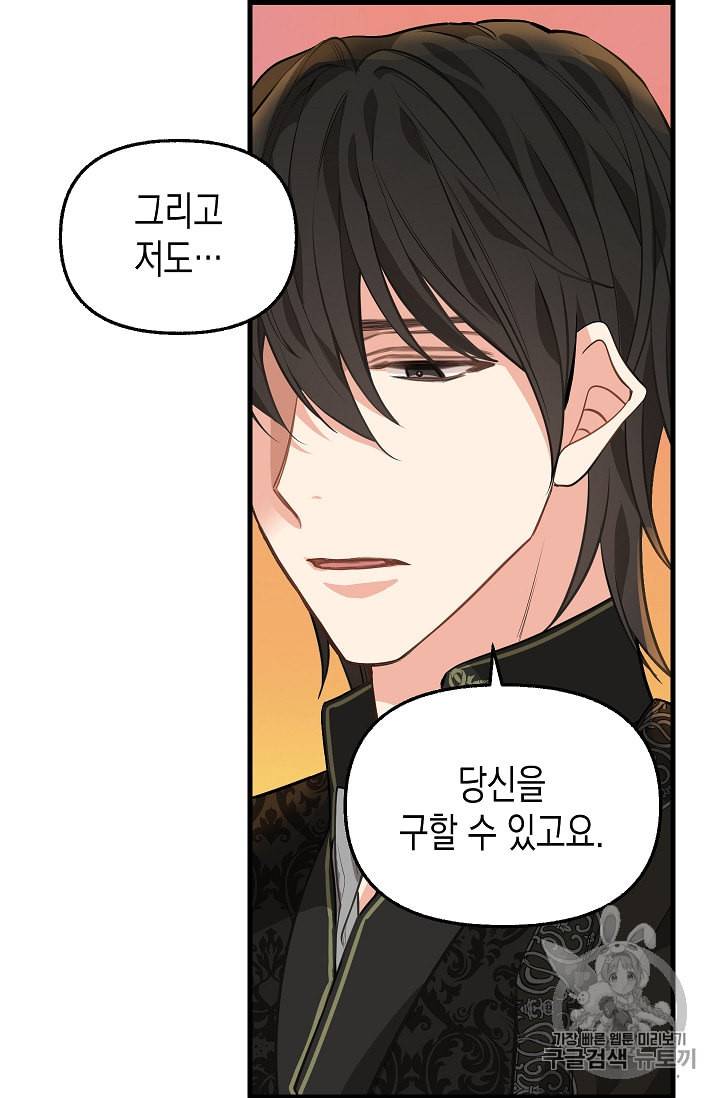 나를 버려주세요 26화 27