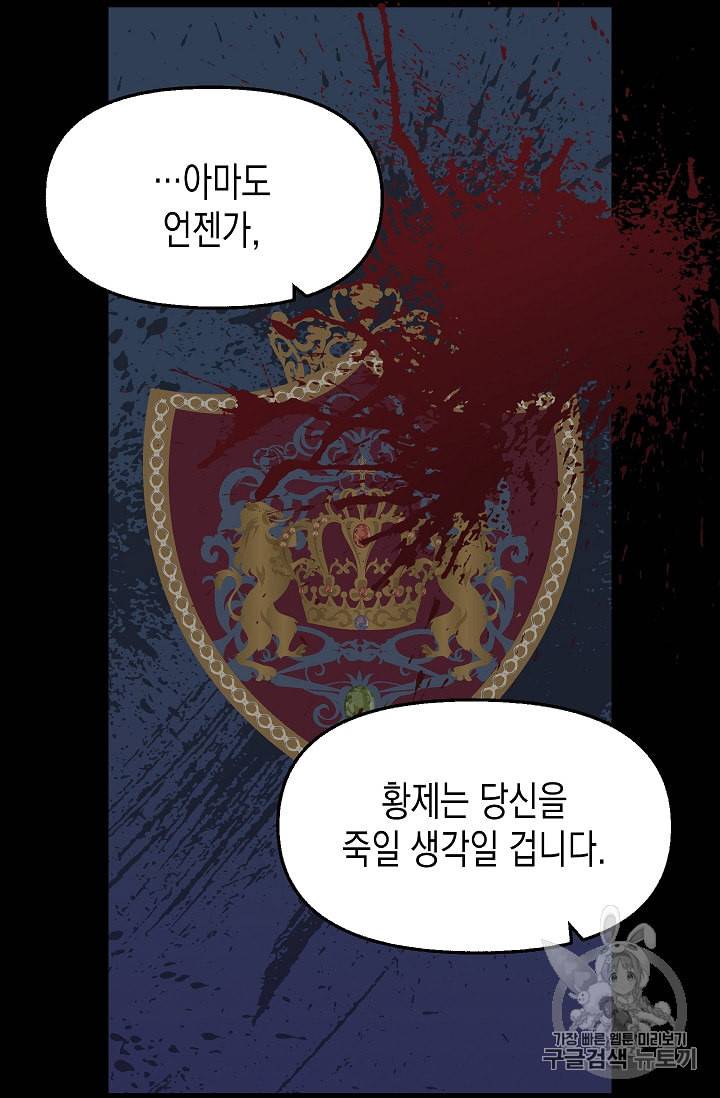 나를 버려주세요 26화 28