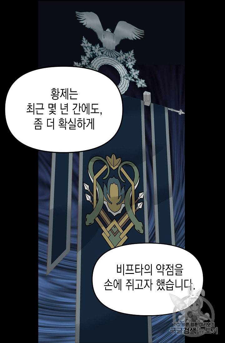 나를 버려주세요 26화 30
