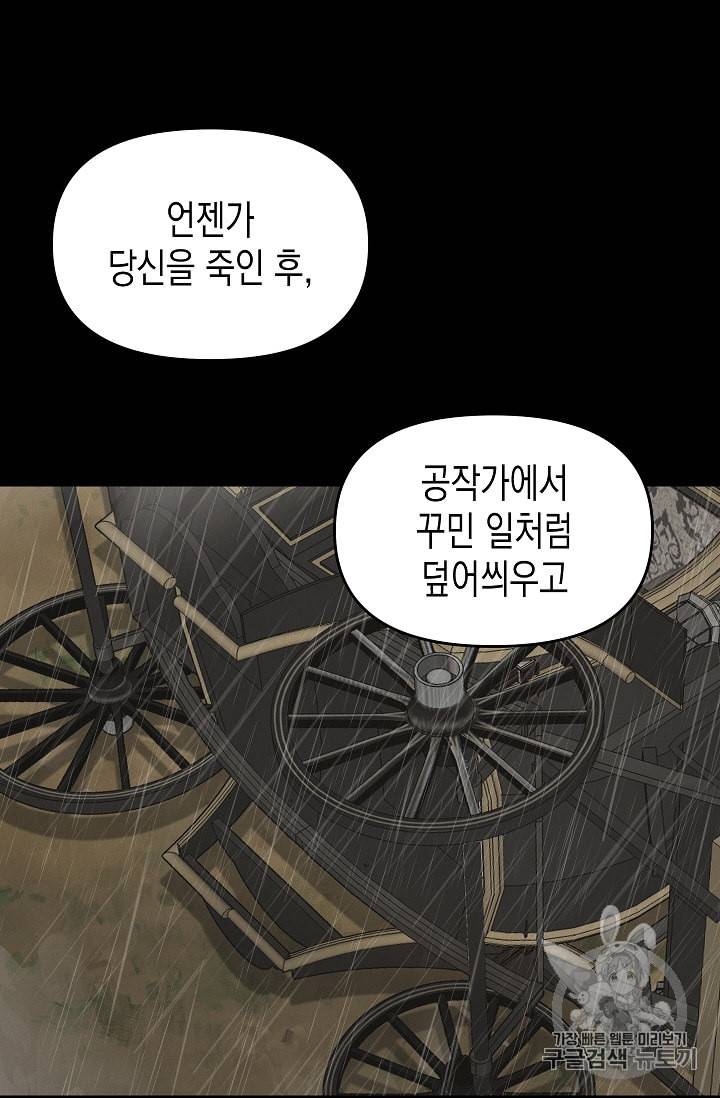 나를 버려주세요 26화 31