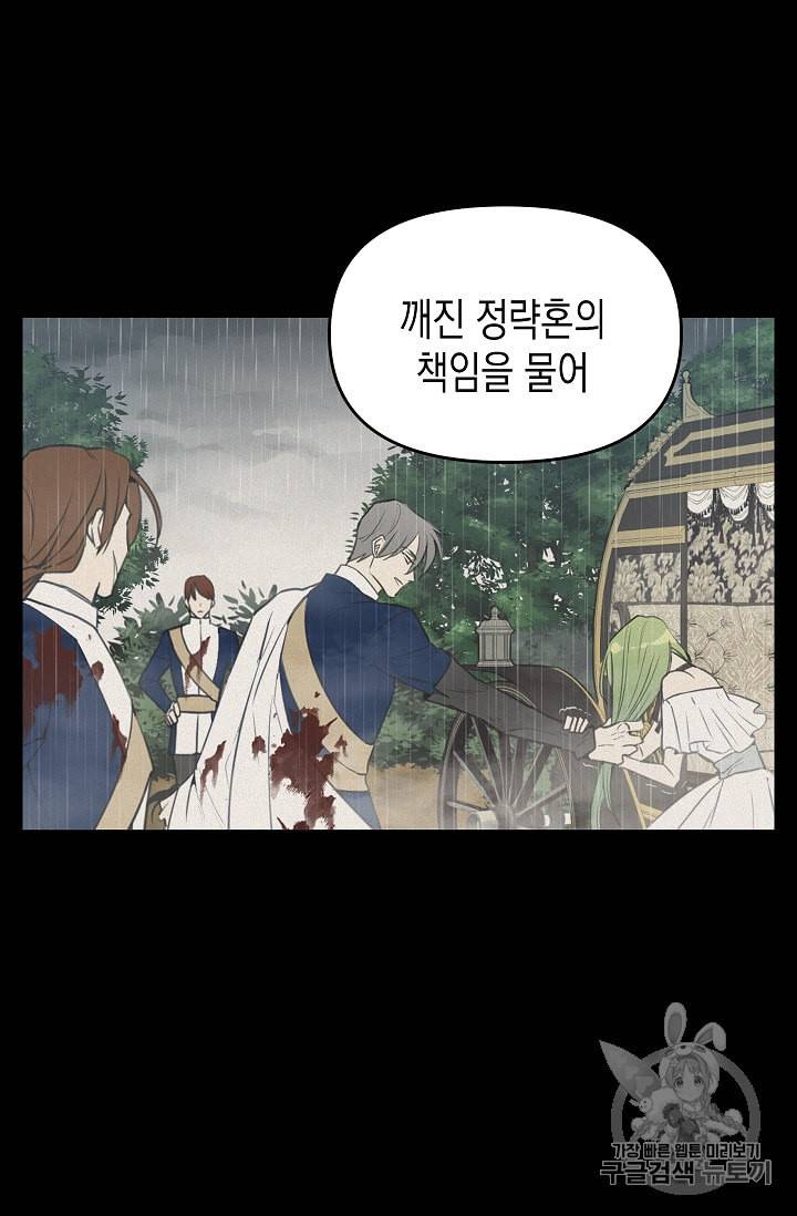 나를 버려주세요 26화 32