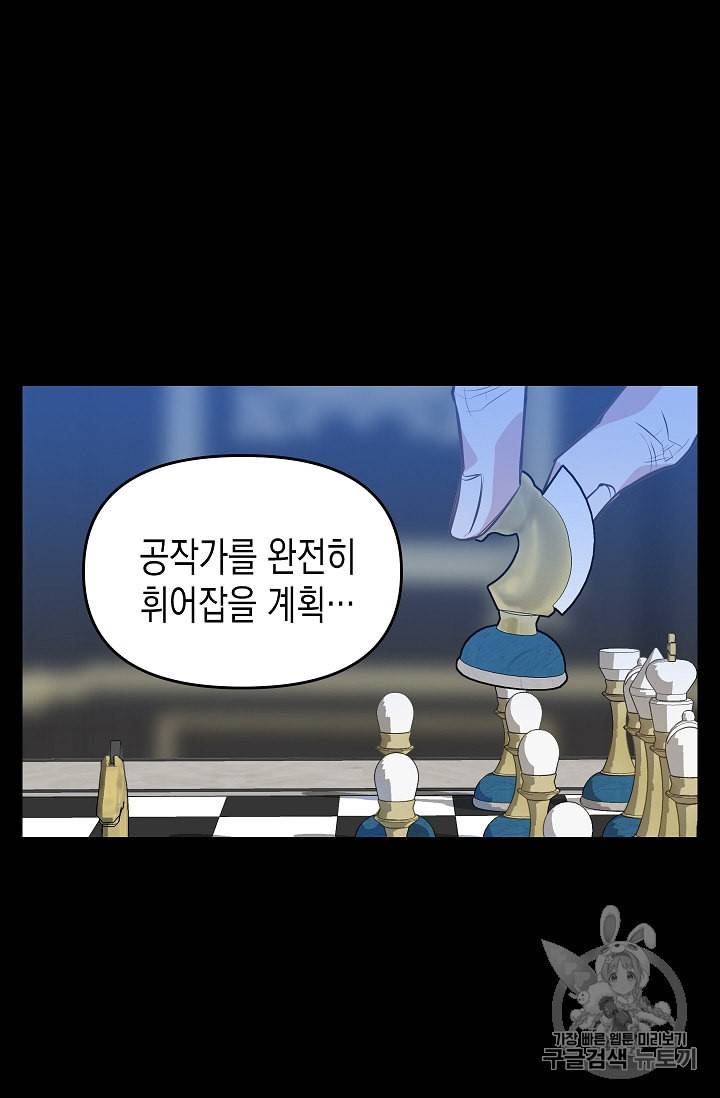 나를 버려주세요 26화 33