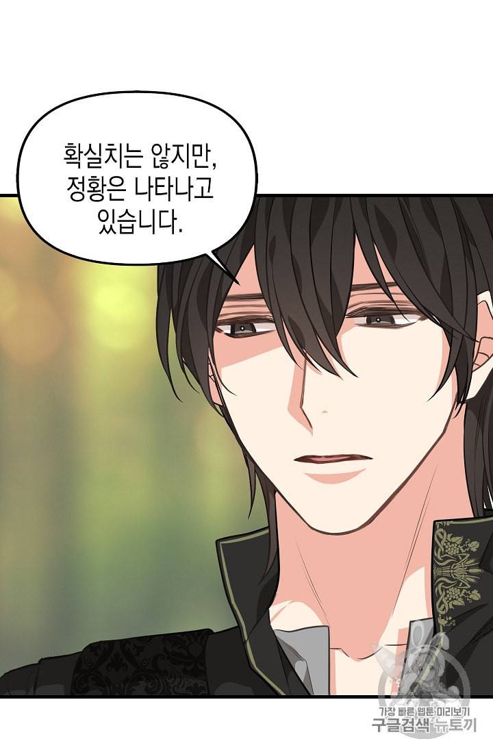나를 버려주세요 26화 34