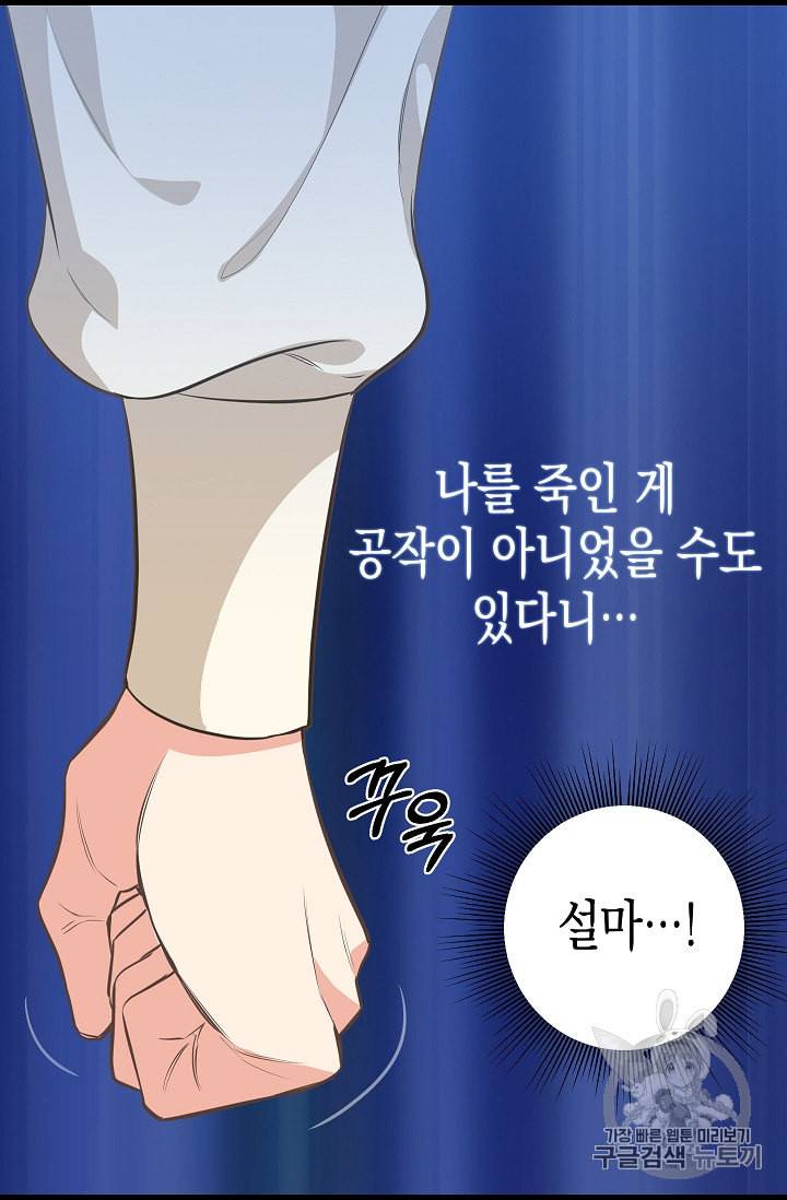 나를 버려주세요 26화 35