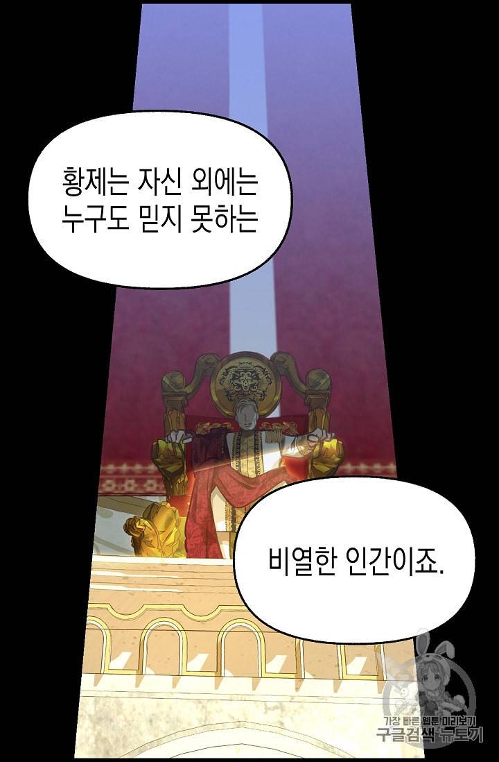 나를 버려주세요 26화 36