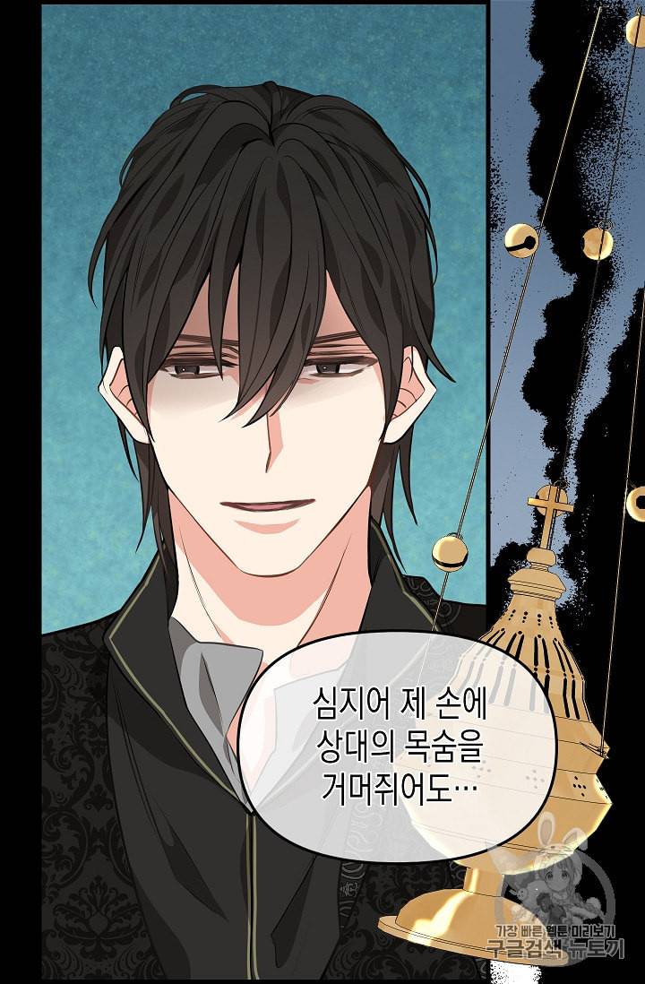 나를 버려주세요 26화 37
