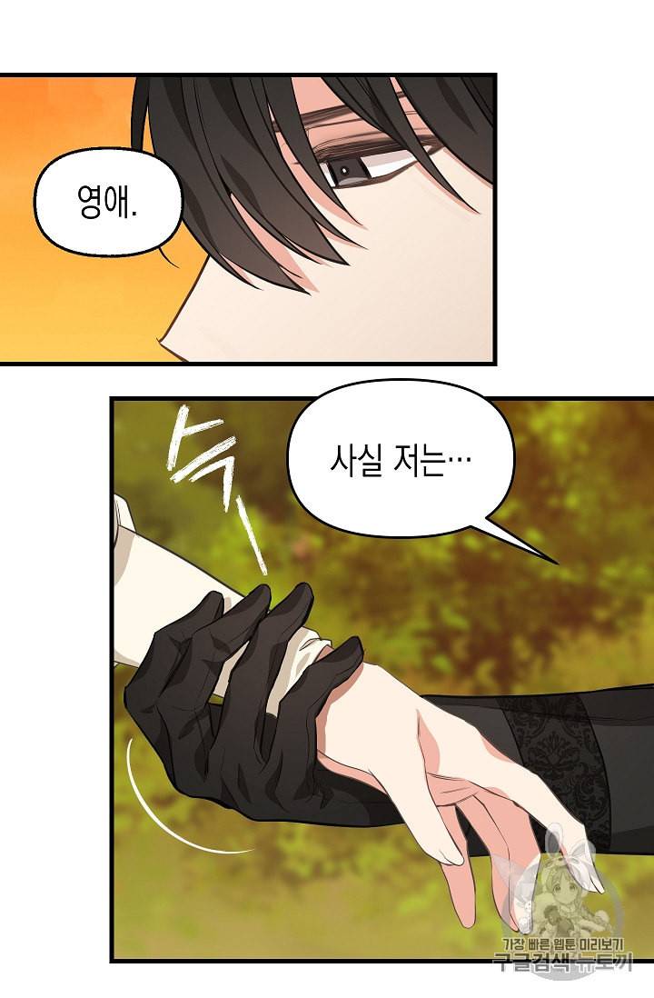 나를 버려주세요 26화 39