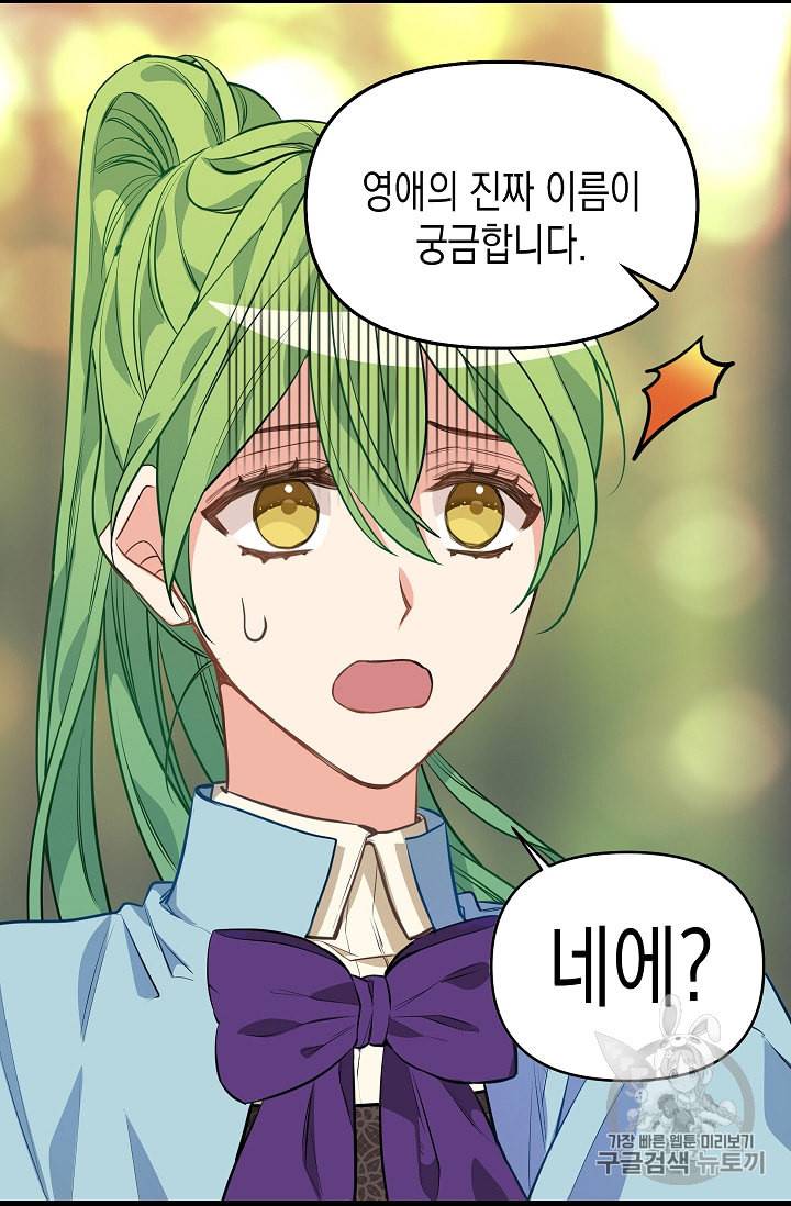 나를 버려주세요 26화 40