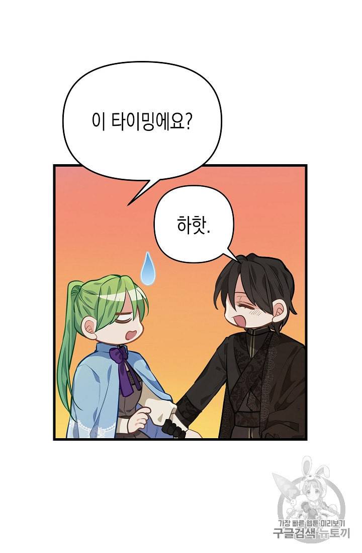 나를 버려주세요 26화 41