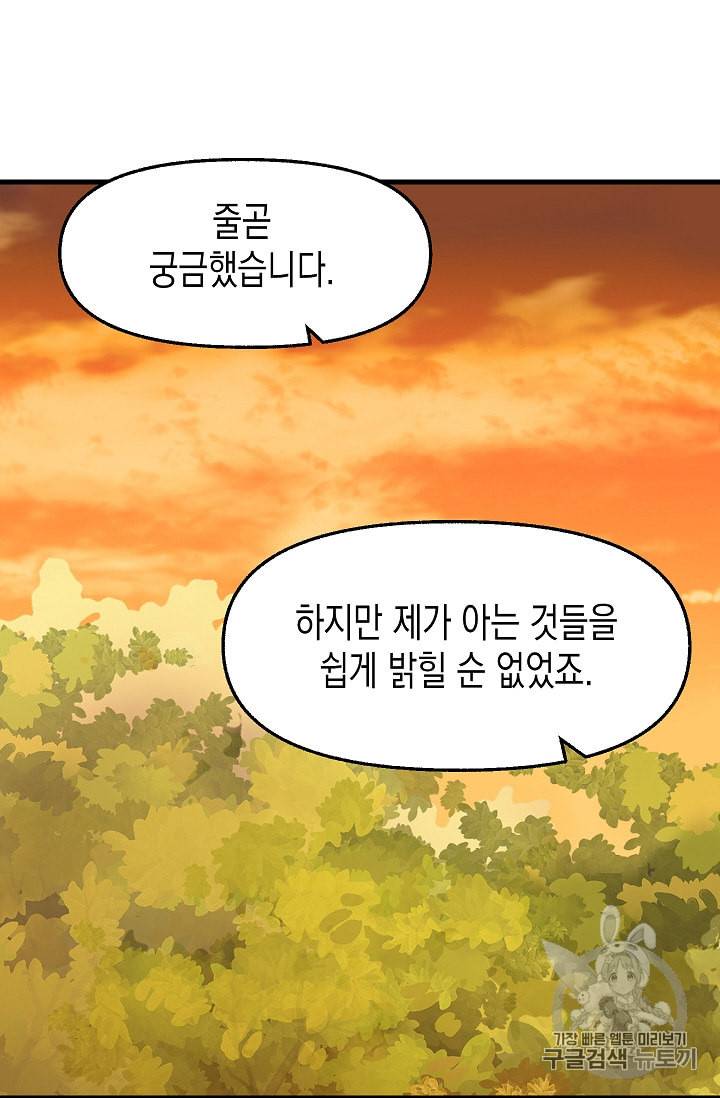 나를 버려주세요 26화 42