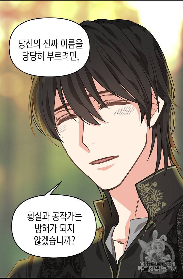 나를 버려주세요 26화 43