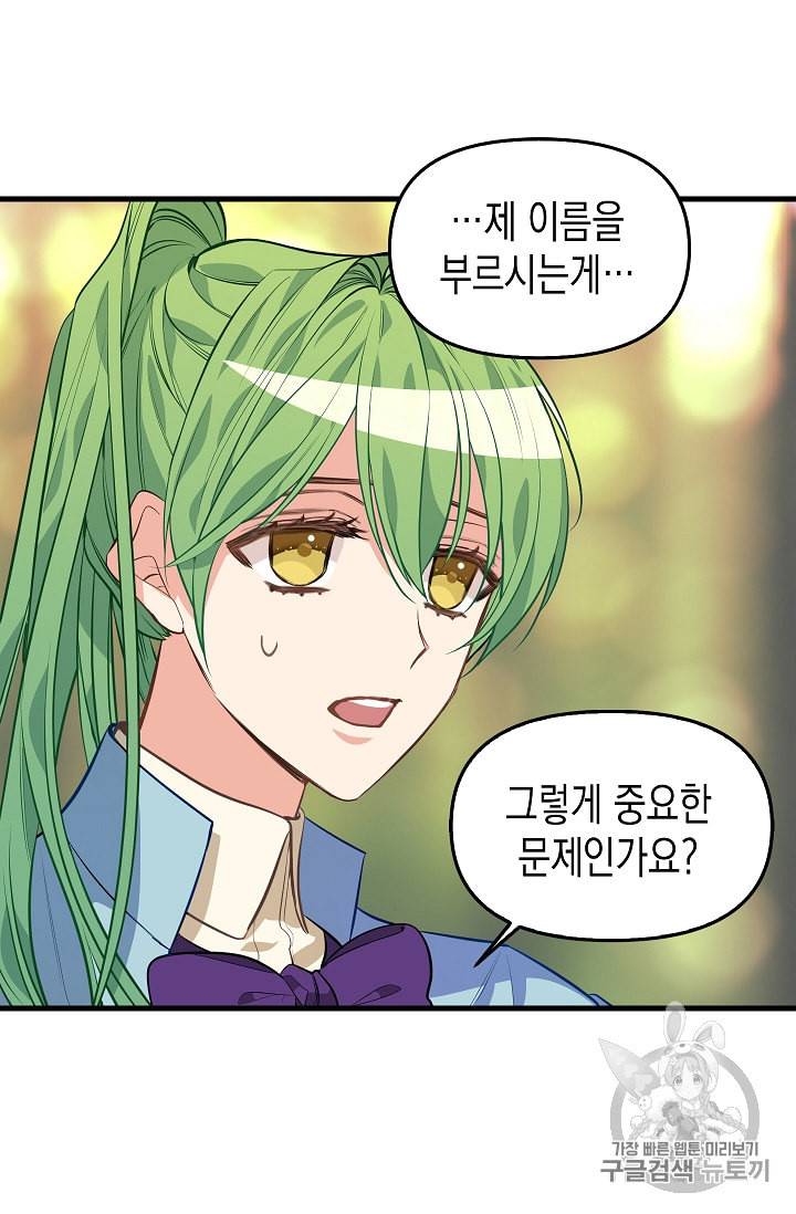 나를 버려주세요 26화 44