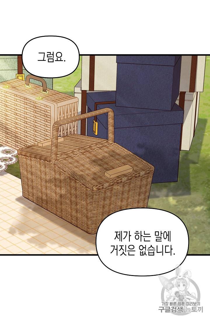 나를 버려주세요 26화 45