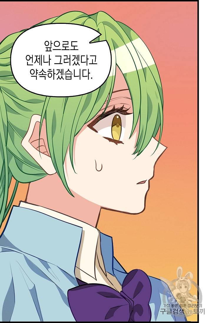 나를 버려주세요 26화 47