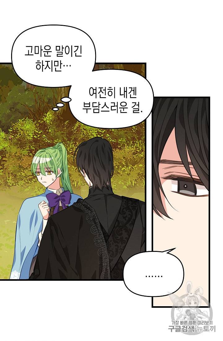 나를 버려주세요 26화 48