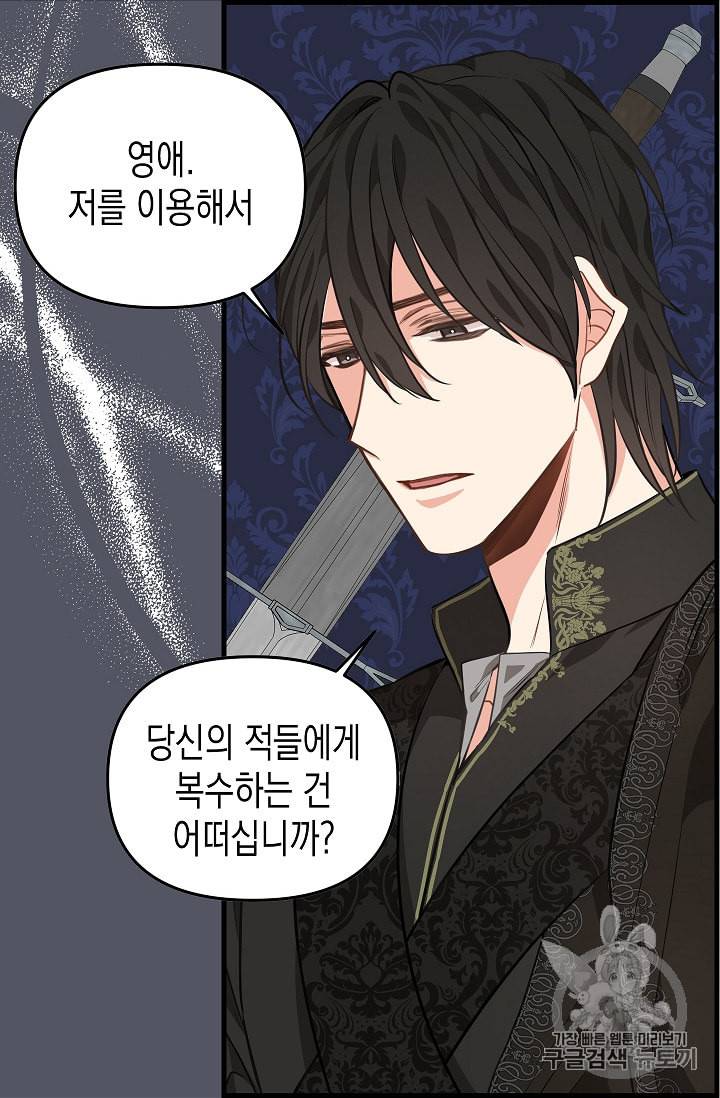 나를 버려주세요 26화 49