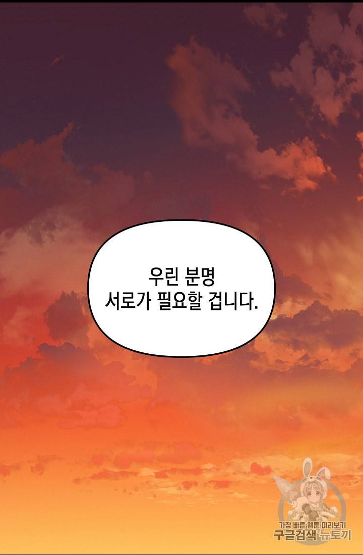 나를 버려주세요 26화 50