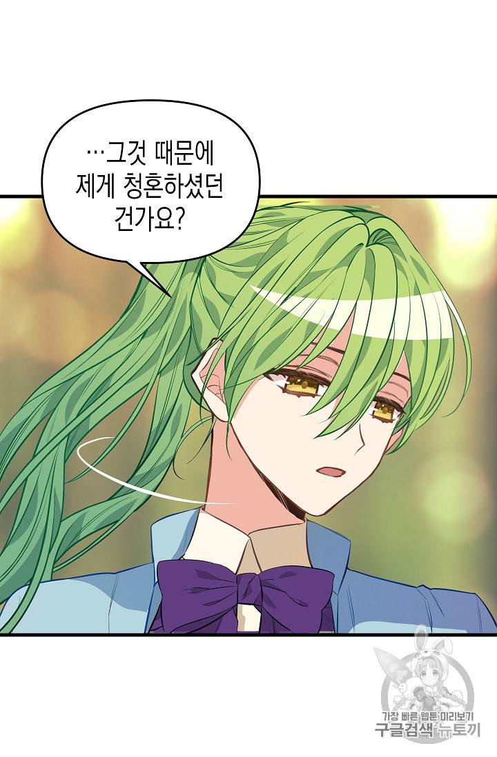나를 버려주세요 26화 51