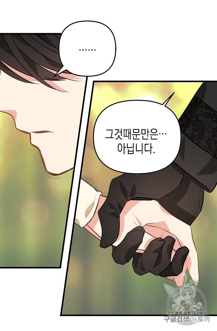 나를 버려주세요 26화 52