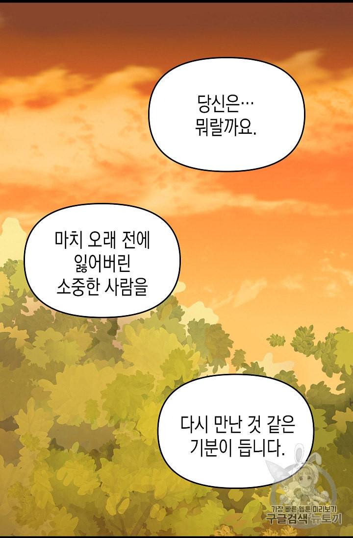 나를 버려주세요 26화 53