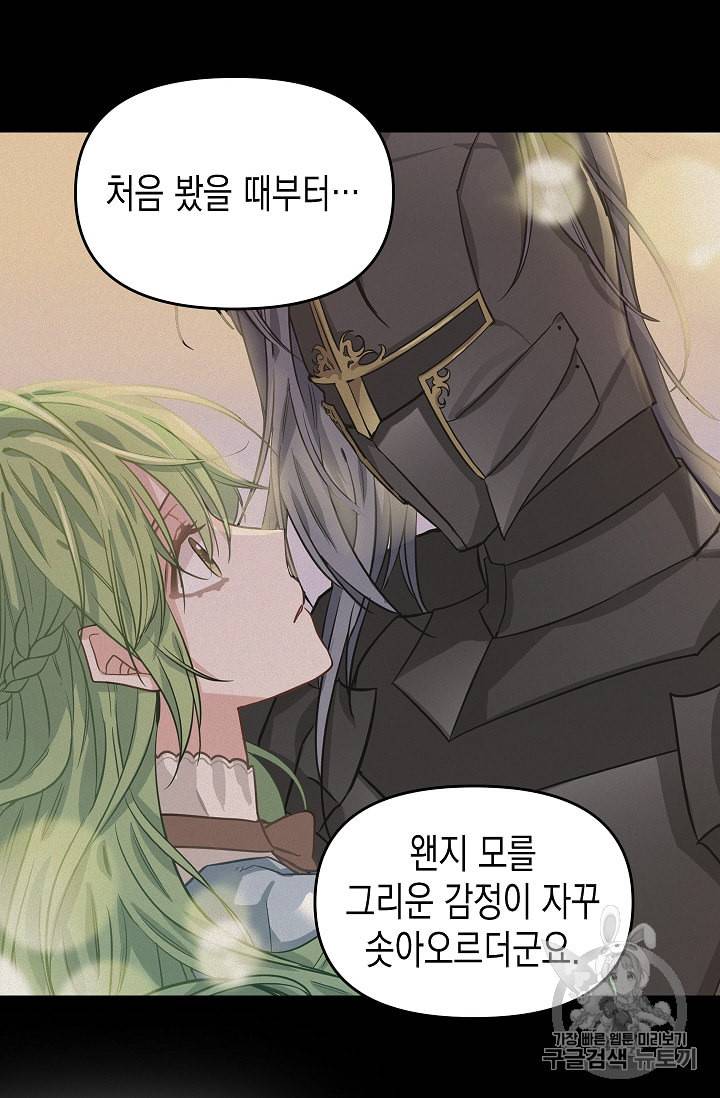 나를 버려주세요 26화 54