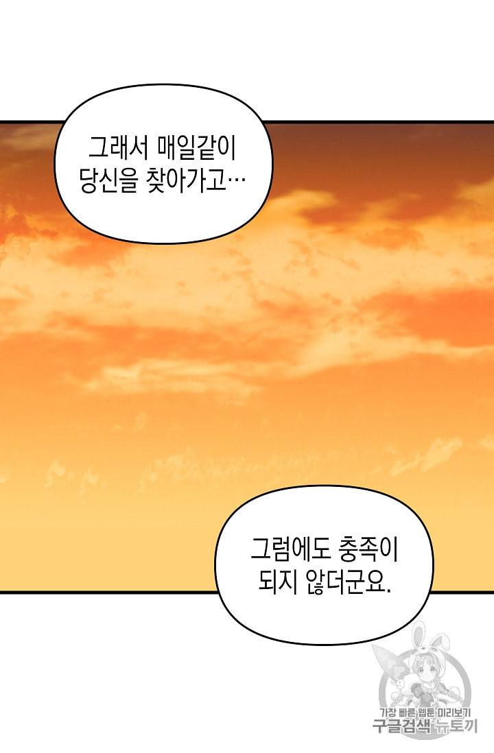 나를 버려주세요 26화 56