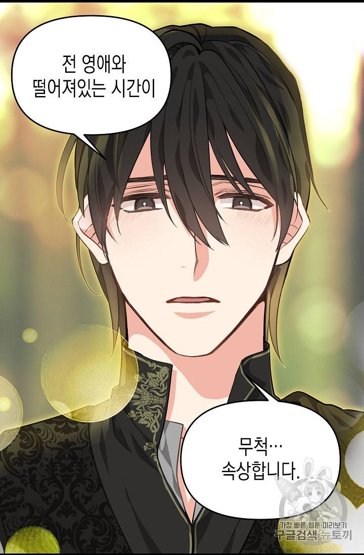 나를 버려주세요 26화 58