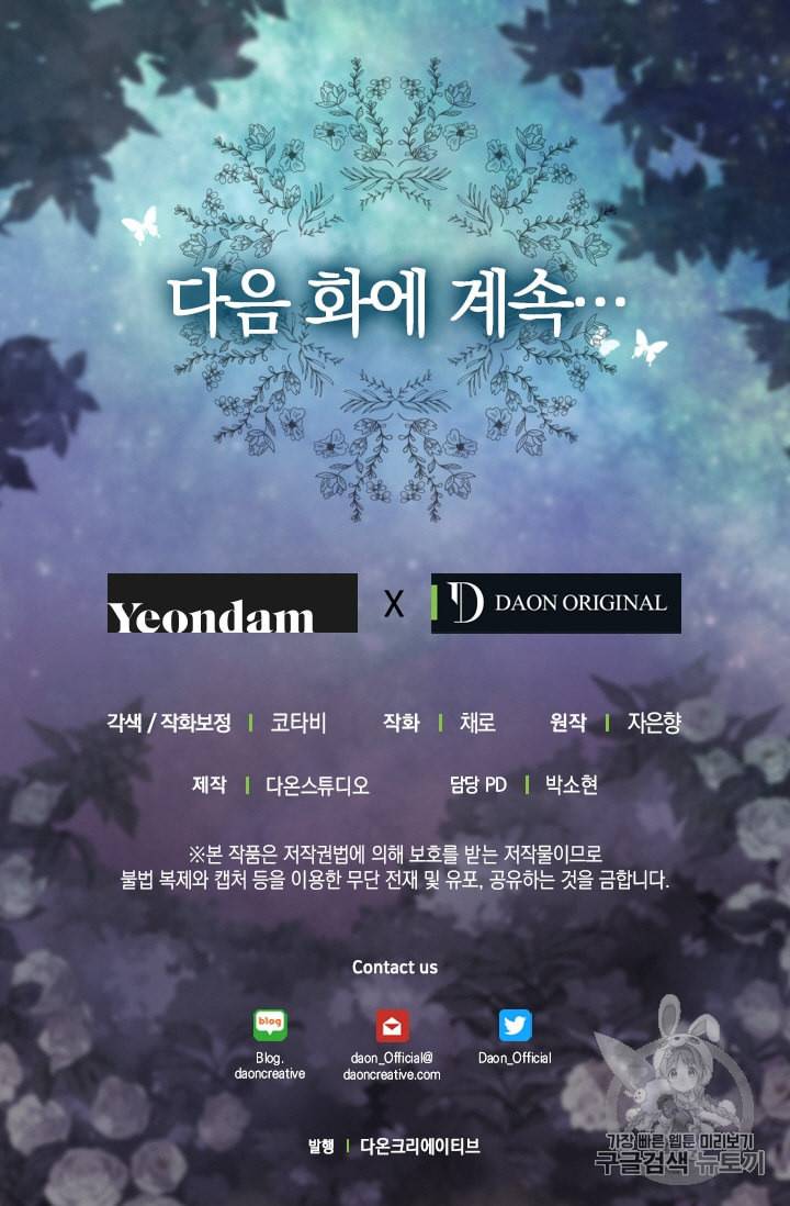 나를 버려주세요 26화 59