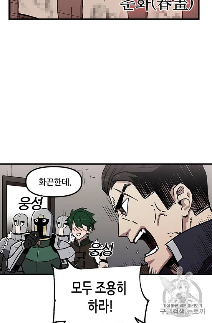 나 홀로 버그로 꿀빠는 플레이어 27화 4