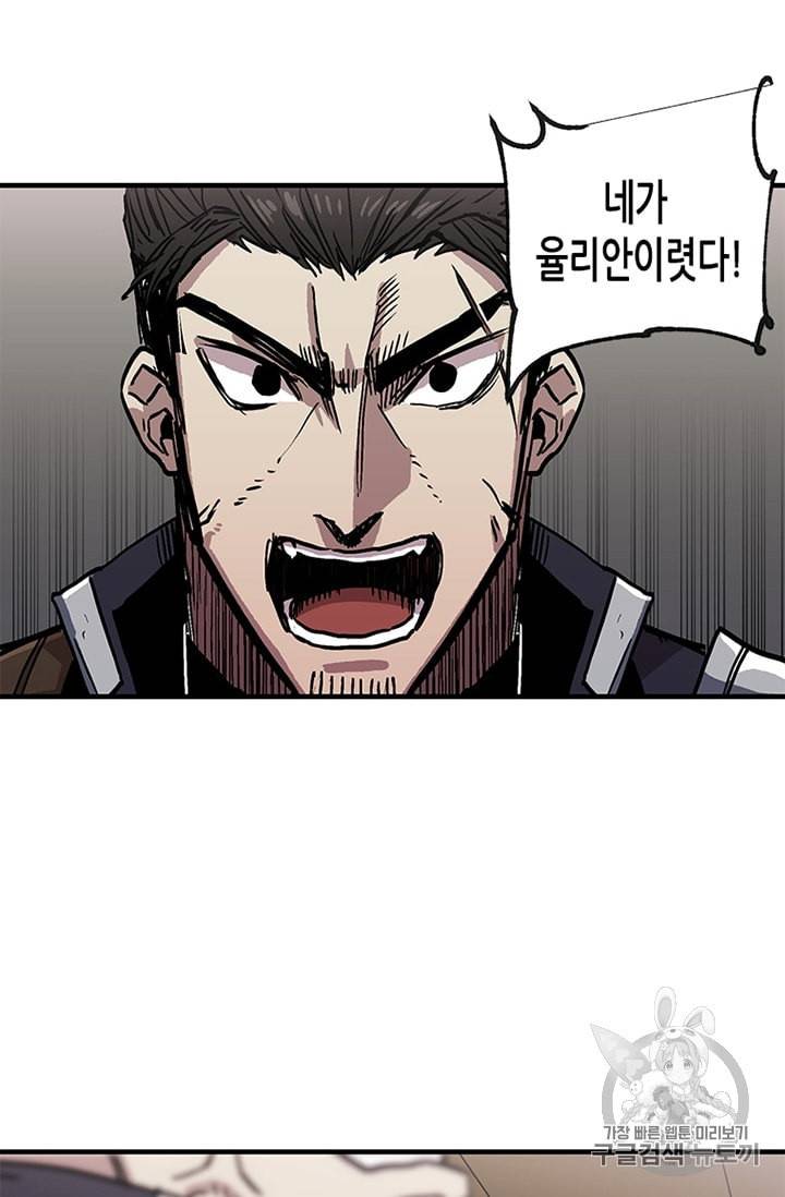 나 홀로 버그로 꿀빠는 플레이어 27화 7