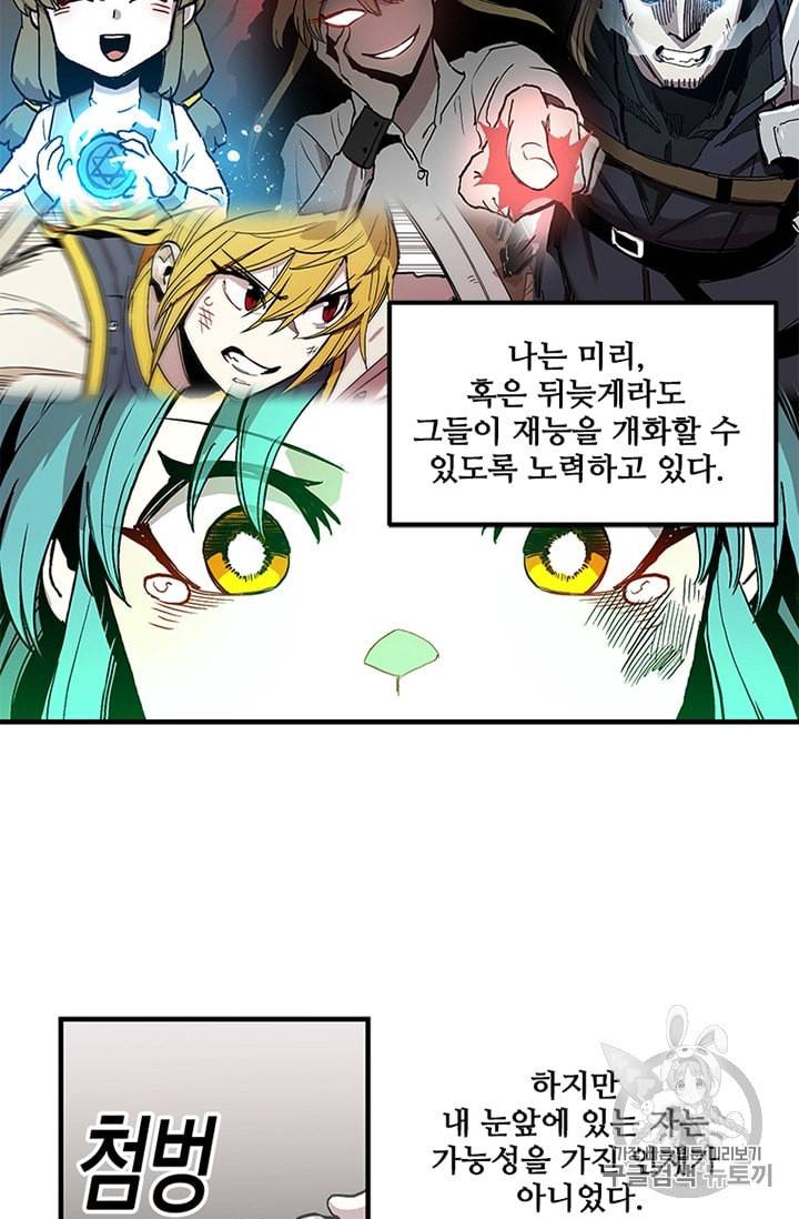 나 홀로 버그로 꿀빠는 플레이어 27화 9