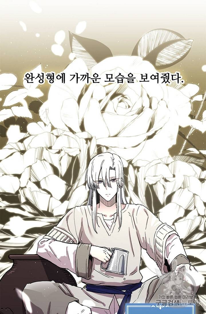 나 홀로 버그로 꿀빠는 플레이어 27화 11