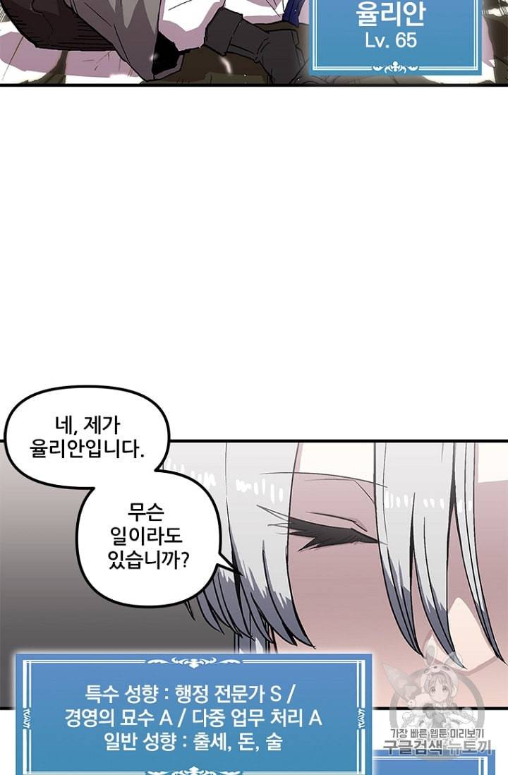 나 홀로 버그로 꿀빠는 플레이어 27화 12