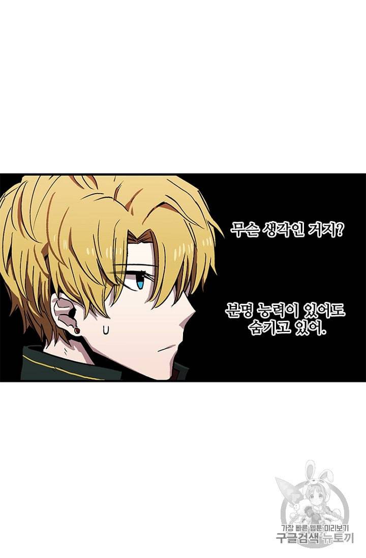 나 홀로 버그로 꿀빠는 플레이어 27화 14