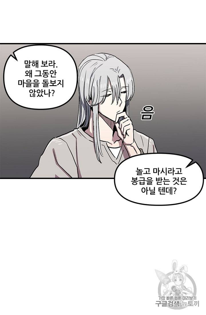 나 홀로 버그로 꿀빠는 플레이어 27화 15