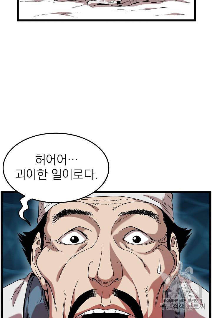 로그인 무림 32화 2