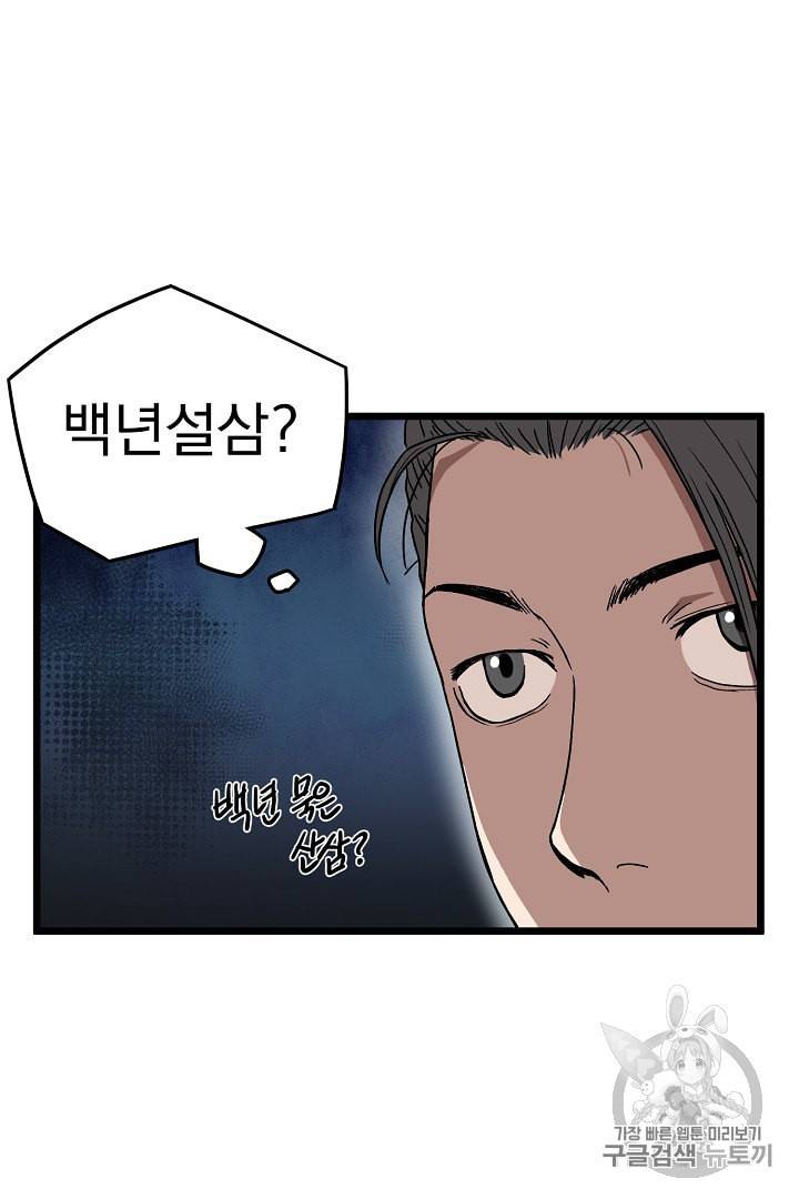 로그인 무림 32화 7