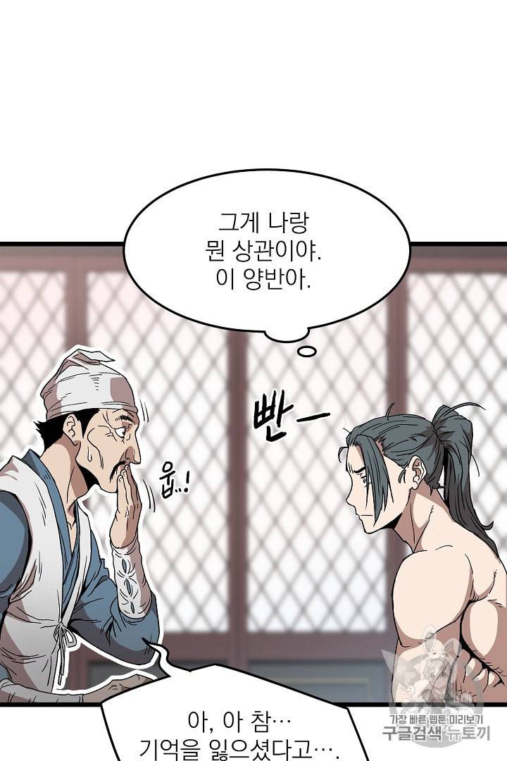 로그인 무림 32화 8